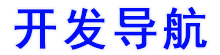 懒人导航网